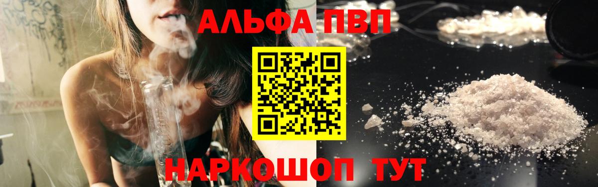 Альфа ПВП VHQ Апшеронск