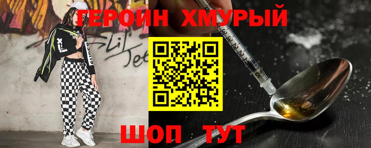 Героин белый Апшеронск