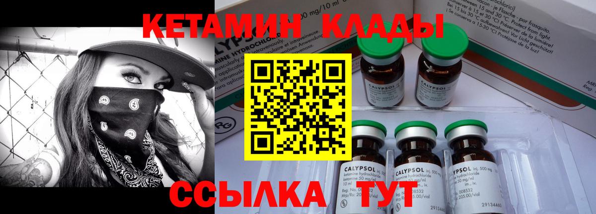 Апшеронск  КЕТАМИН VHQ  Вход с VPN 