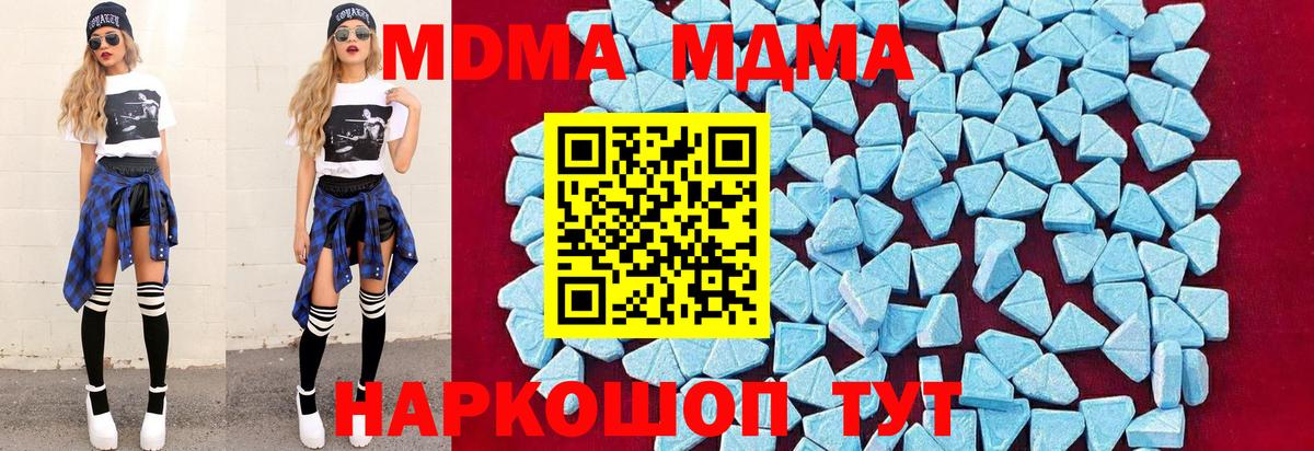 MDMA молли Апшеронск