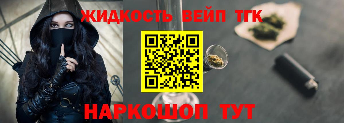Дистиллят ТГК вейп с тгк Апшеронск